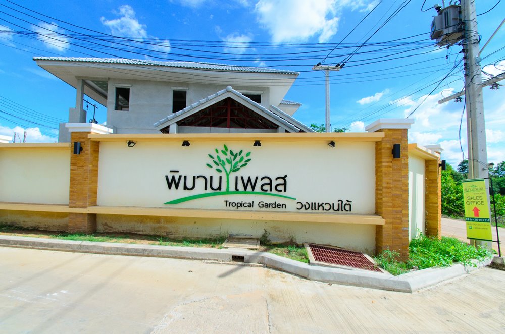 พิมานเพลส วงแหวนใต้